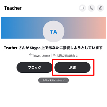 Skypeのインストール